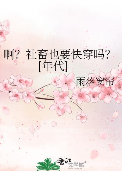 社畜了什么意思
