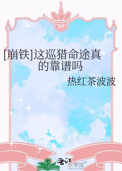 巡猎命途的设定