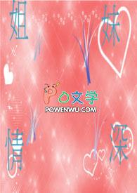 姐妹情深全集