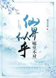 仙界怎么还不来接人呀