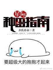 星际种田指南txt