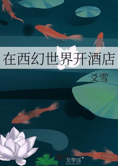 在西幻世界也能靠催眠升级吗