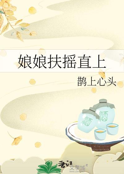 娘娘扶摇直上资源