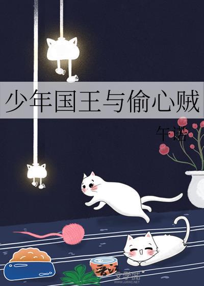 少年国王讲述了一个什么故事