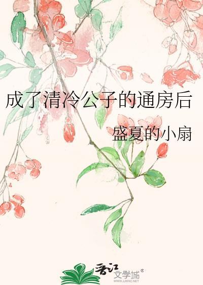 成了清冷太子的侍妾沈昭
