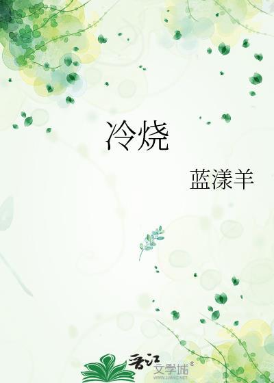 冷烧蓝漾