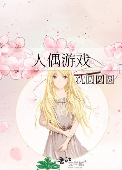 人偶游戏漫画