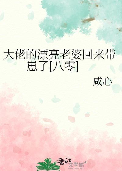 大佬的妻子