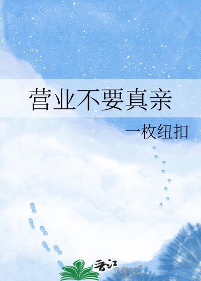 不营业的高级说法
