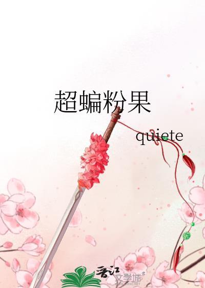 超蝙 蝙超