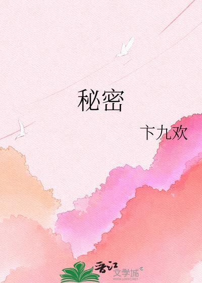 秘密爱韩剧电影在线观看完整版