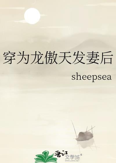 穿为龙傲天发妻后柏卿