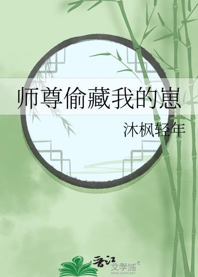 我师尊竟是隐藏大佬原著在哪里