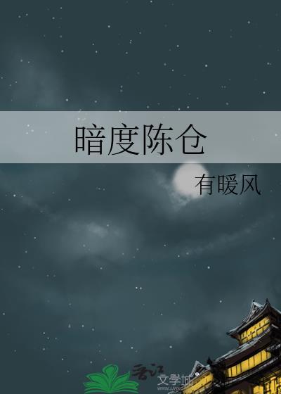 暗度陈仓是什么战役