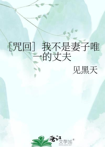 我不是妻奴