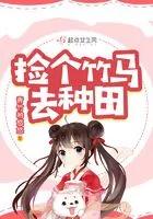 捡到的竹马养大了TXT