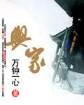 兴家赋原文
