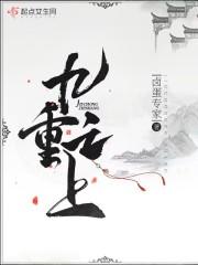 九重之渊打一什么字