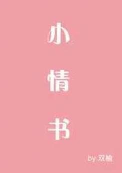 小情书文案