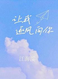 让我随风独走是什么歌粤语歌