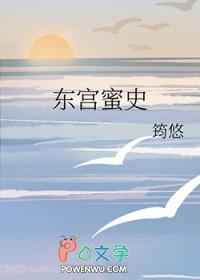 东宫秘史有线绳吗
