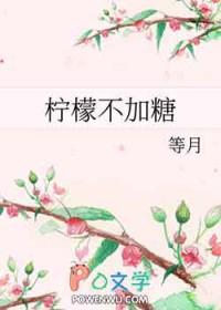 柠檬不加糖免费