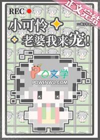 小可怜揣崽后被婆家宠上天短剧免费观看