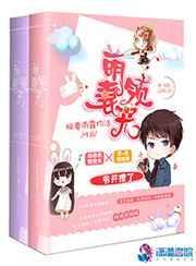 萌妻来袭二爷强势宠免费阅读