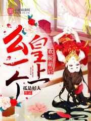 欢脱萌后皇上么一个全文免费阅读