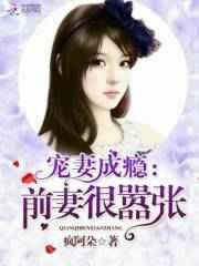 前妻归来总裁宠妻如宝