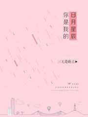 你是我的日月星辰合唱版