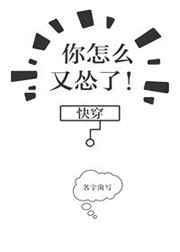 你怎么又怂了全文免费