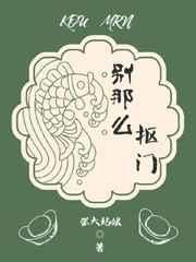 别那么抠门儿by张大姑娘