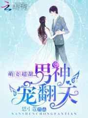 男神萌萌哒