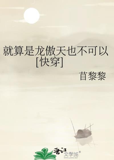 我就是龙傲天