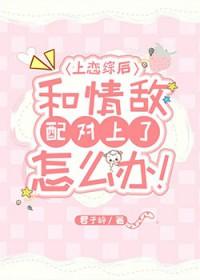 上恋综被死对头们觊觎了免费阅读
