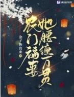 农门福妻养包子