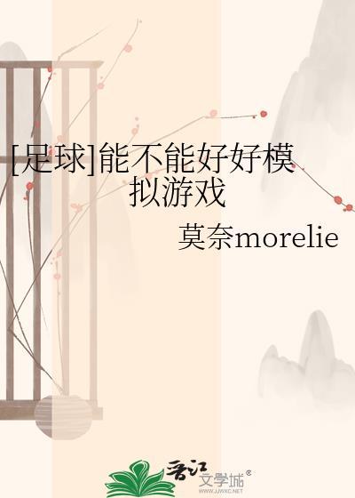 模拟足球游戏大全