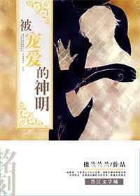 被神宠爱的