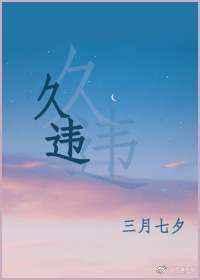 久违的感觉