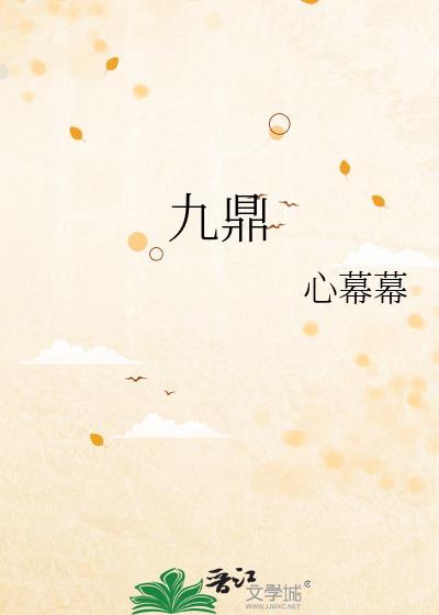 九鼎投资
