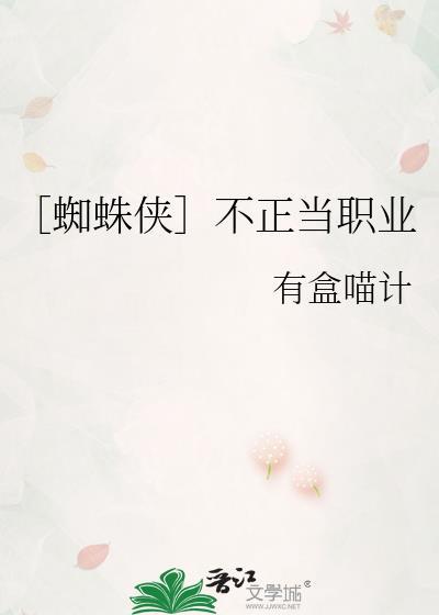 蜘蛛侠歧视