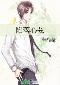 陷落心弦txt笔趣阁