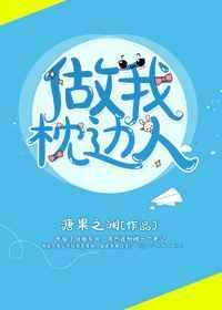 做我枕边人做我怀中猫