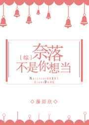 奈落是男的还是女的