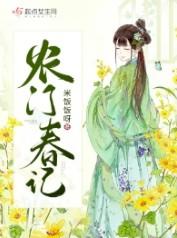 农门春医路荣华最新章节更新时间
