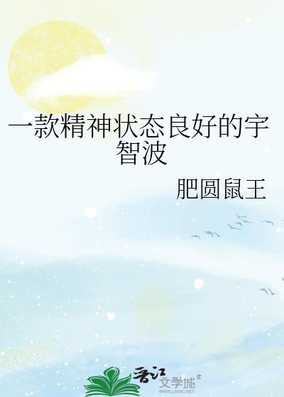 宇智波性格知乎