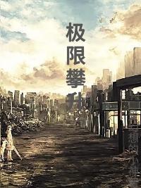 极限攀岩 电影