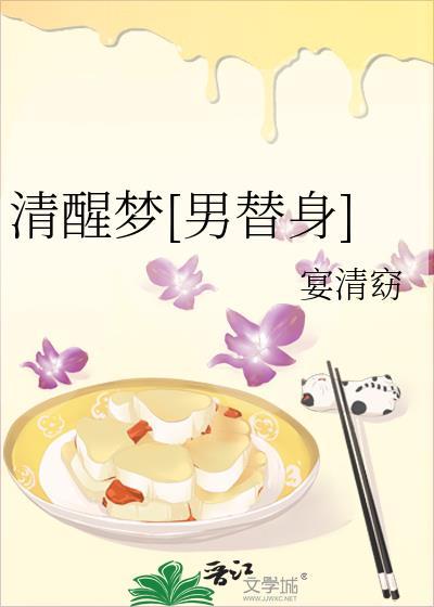 清醒梦tk全文免费阅读无弹窗笔趣