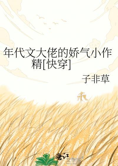 年代文大佬的娇美人晋江